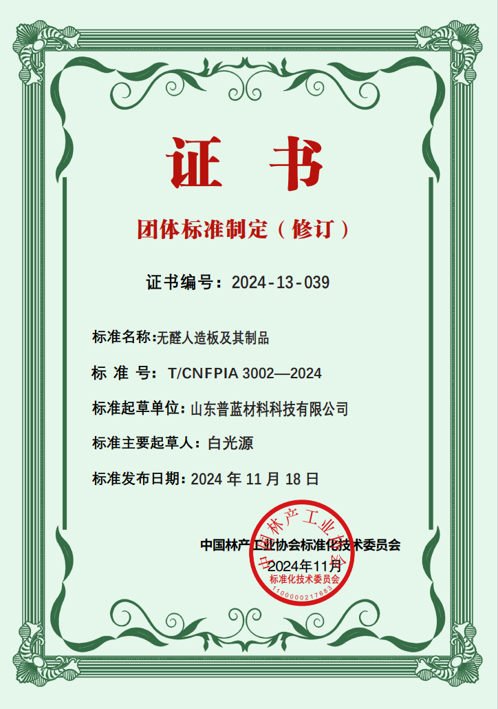 标准制定